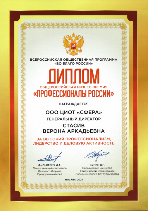 Диплом Профессионалы России.png Диплом Профессионалы России.png