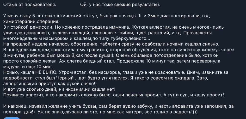 отзыв 1.png