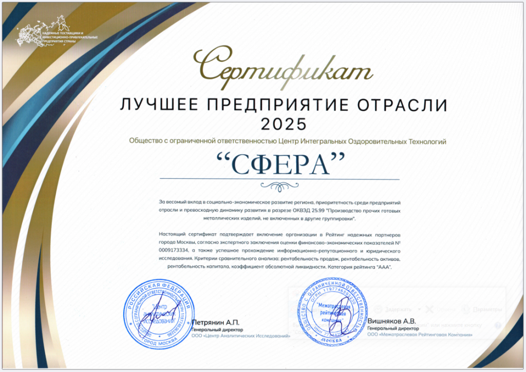 Сертификат Лучшее предприятие отрасли за 2025г.PNG