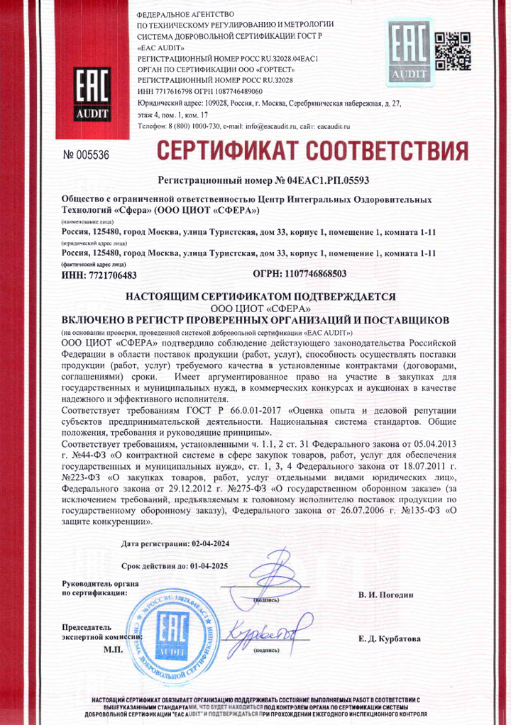 Сертификат реестра проверенных органищаций 1.png Сертификат реестра проверенных органищаций 1.png