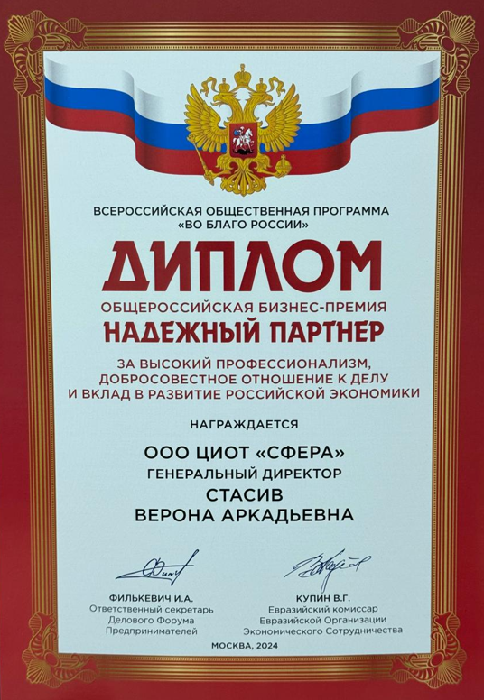 диплом Надёжный партнёр.png диплом Надёжный партнёр.png