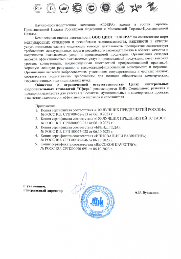 Рекомендательное письмо НИИ СРП 3.png Рекомендательное письмо НИИ СРП 3.png