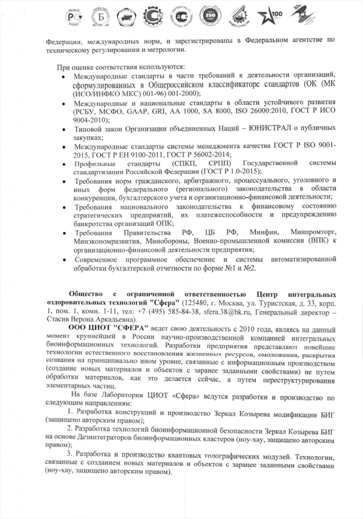 Рекомендательное письмо НИИ СРП 2.png Рекомендательное письмо НИИ СРП 2.png