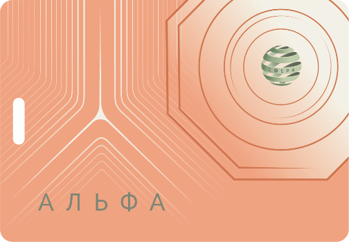 Альфа.png