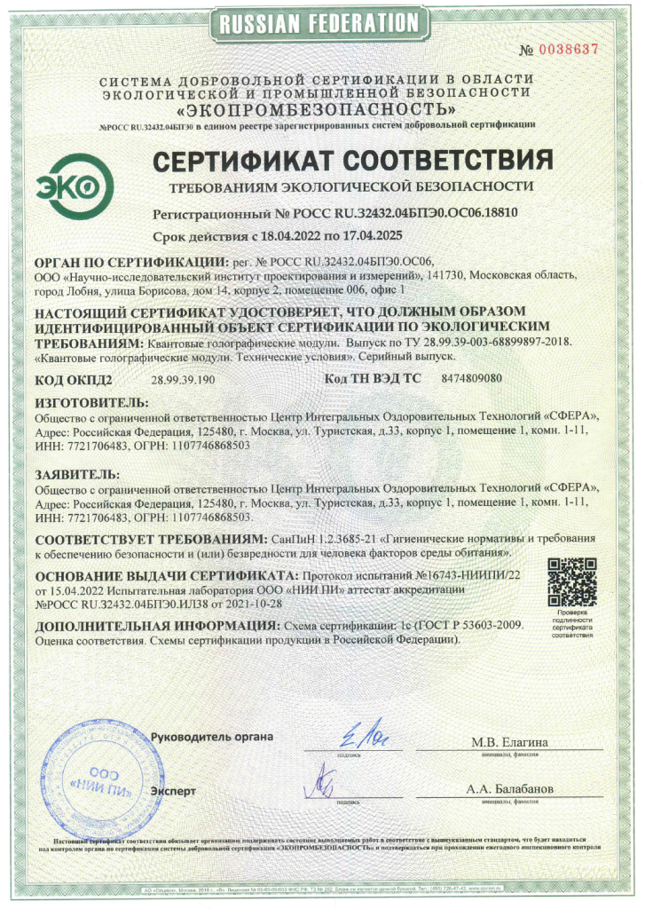 ЭКО сертификат модули.PNG