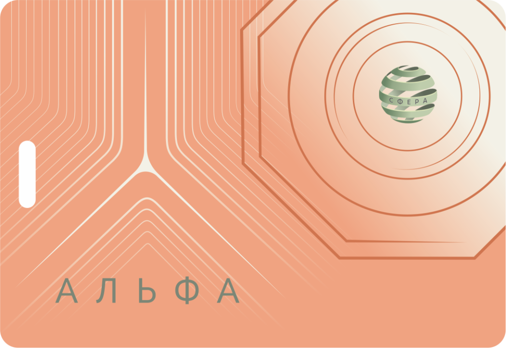 Альфа.png