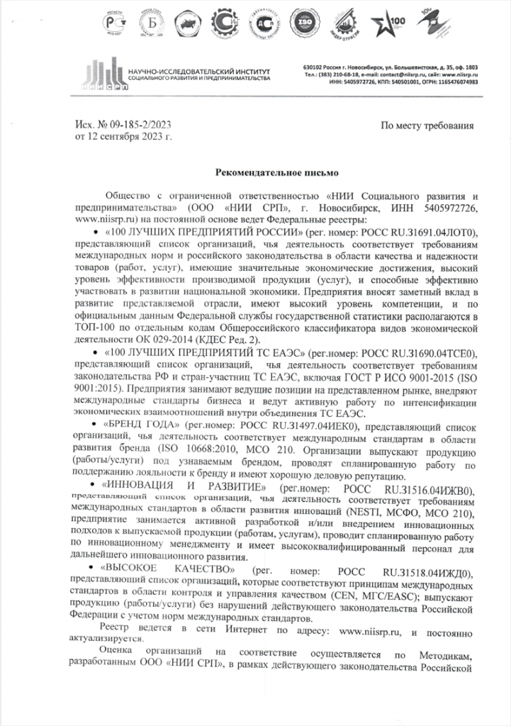 Рекомендательное письмо НИИ СРП 1.png Рекомендательное письмо НИИ СРП 1.png